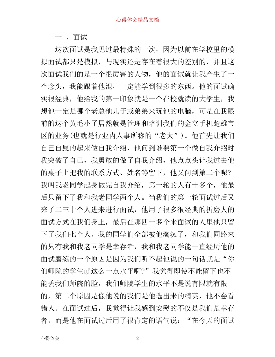 手机销售心得体会总结_第2页