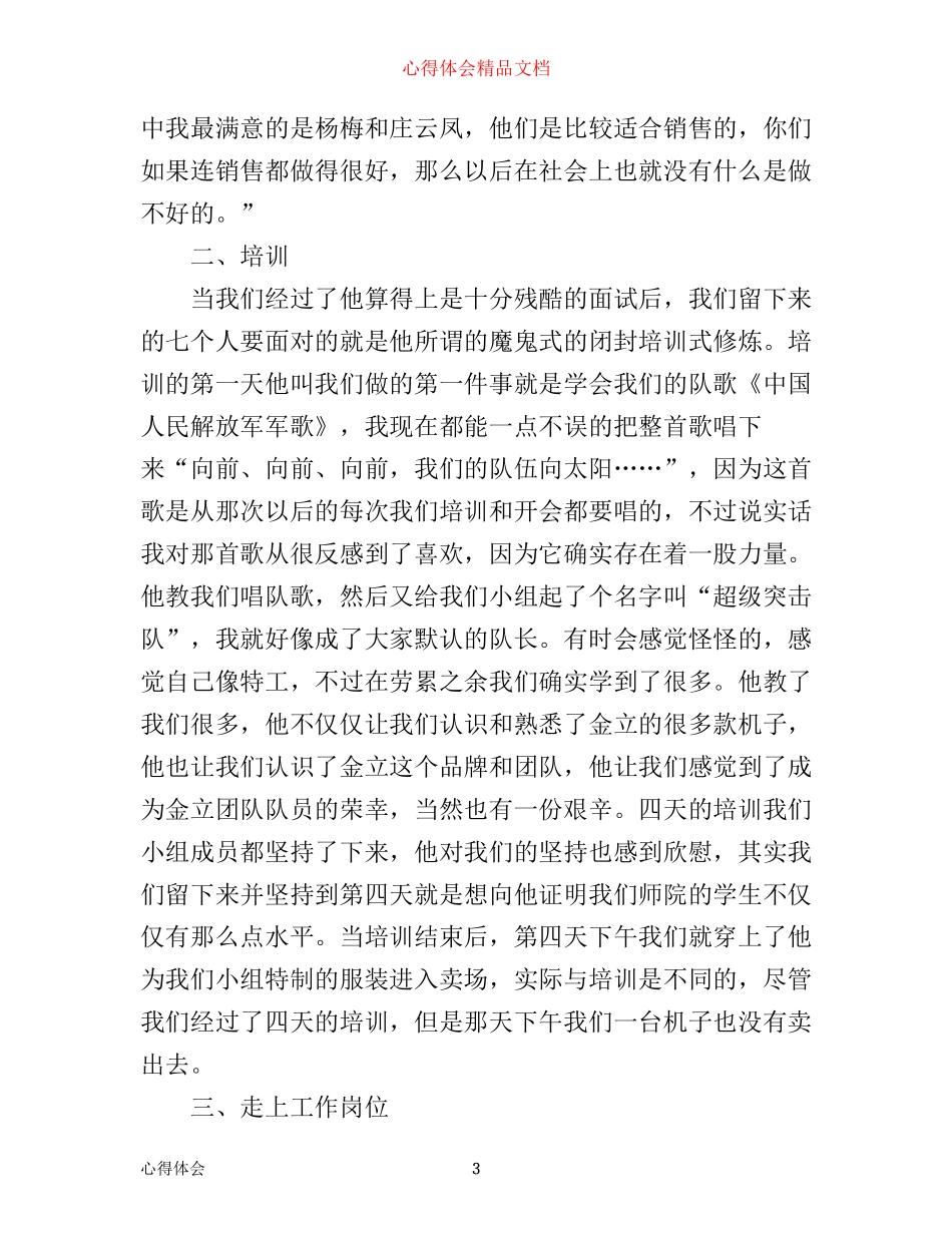 手机销售心得体会总结_第3页