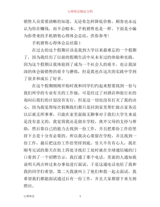 手机销售心得体会总结
