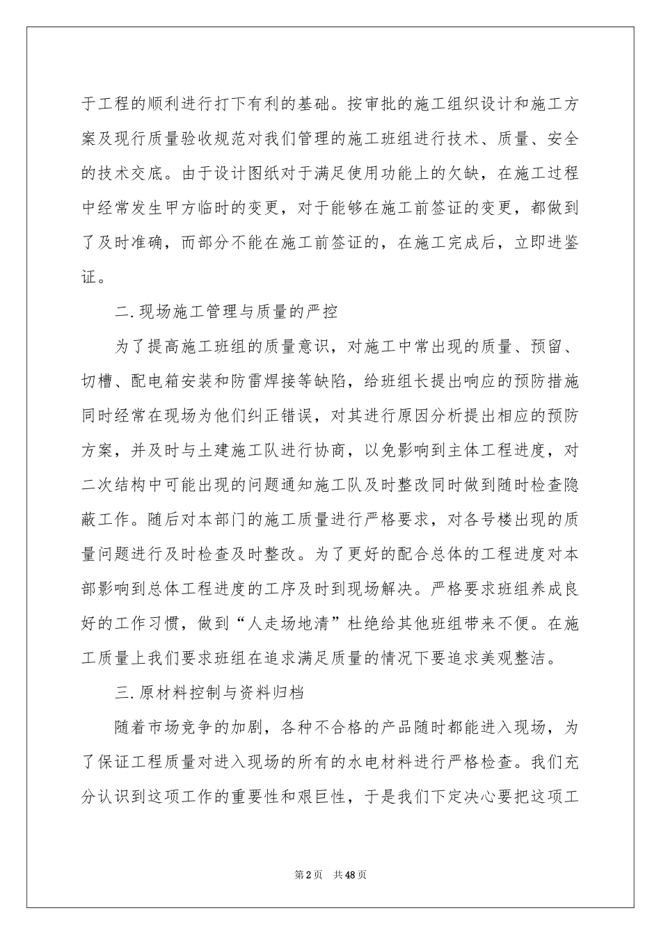 施工员年度参考总结_第2页