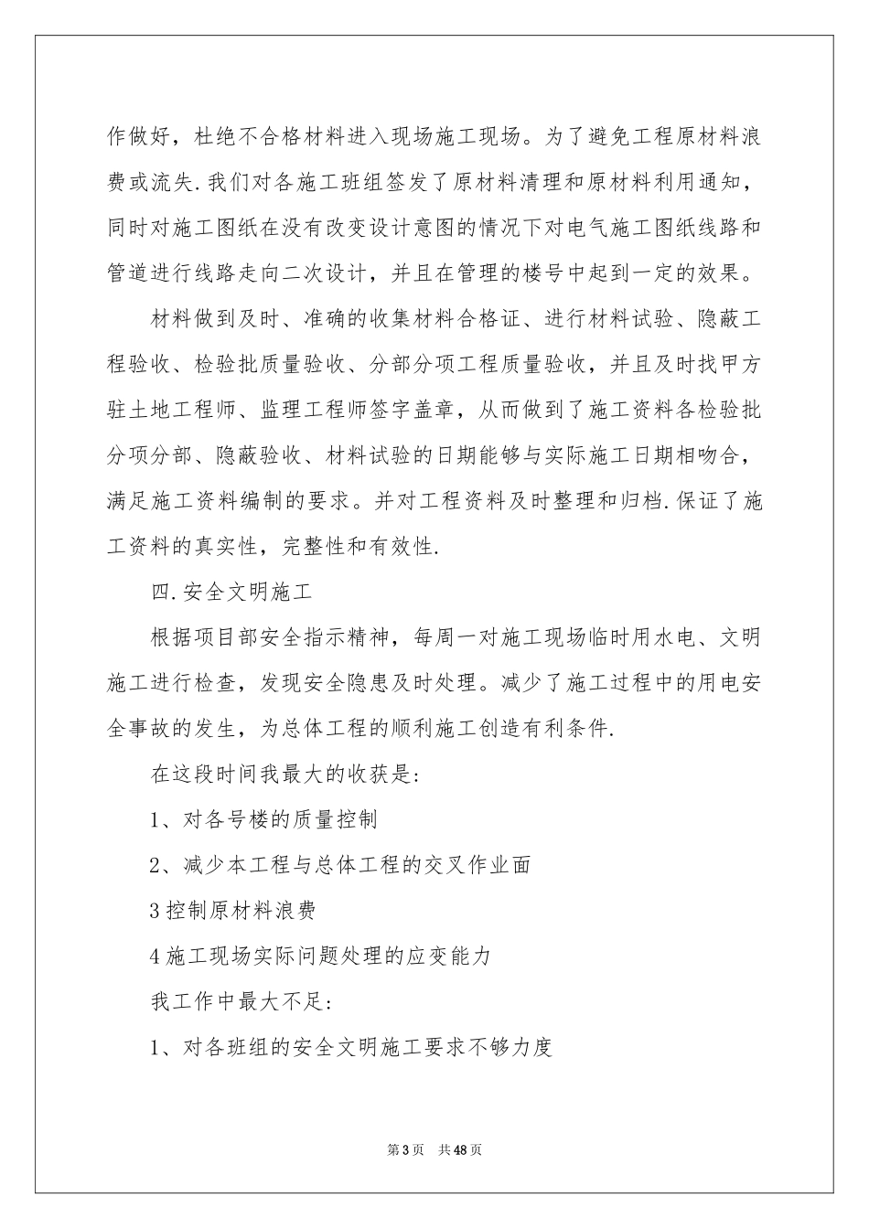 施工员年度参考总结_第3页