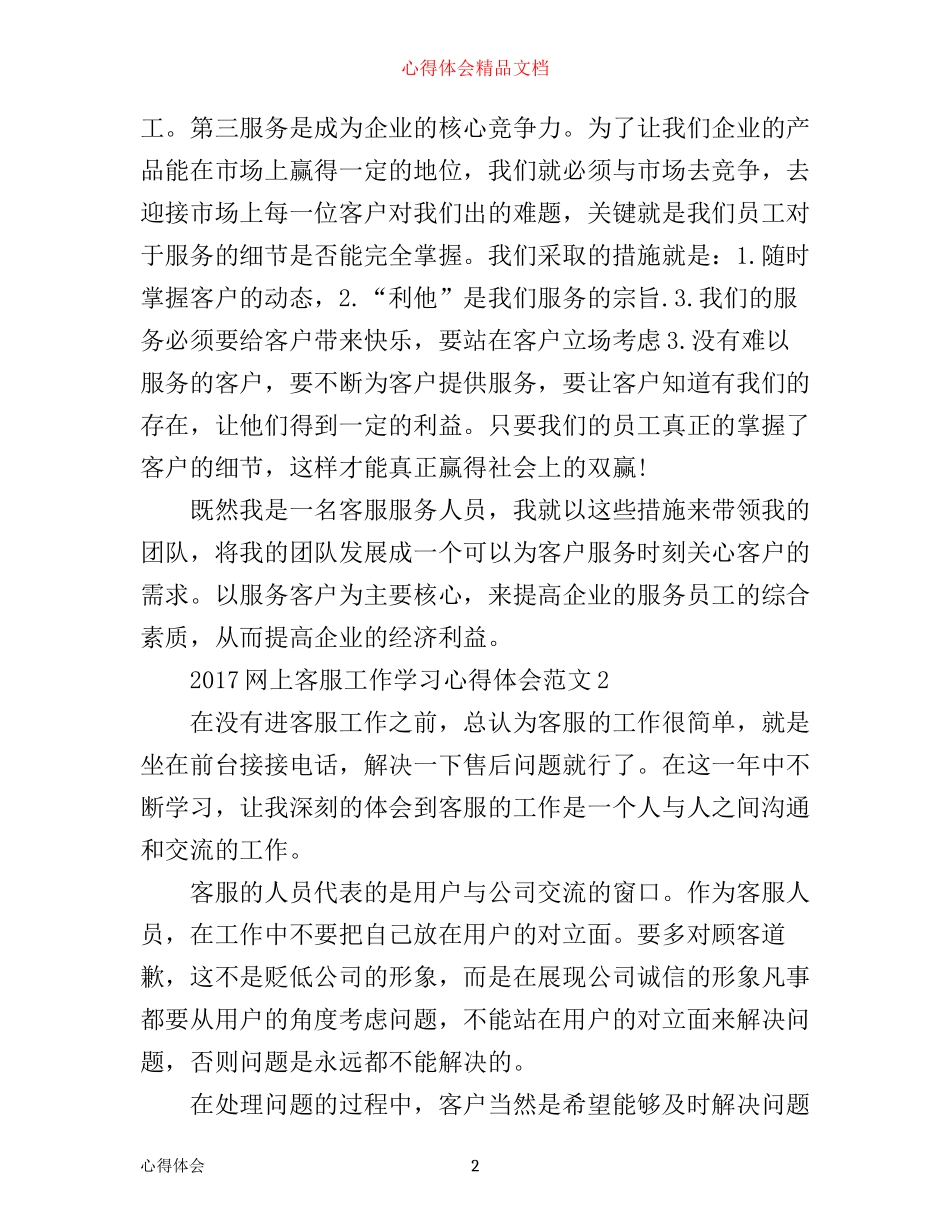 网上客服工作学习心得体会_第2页