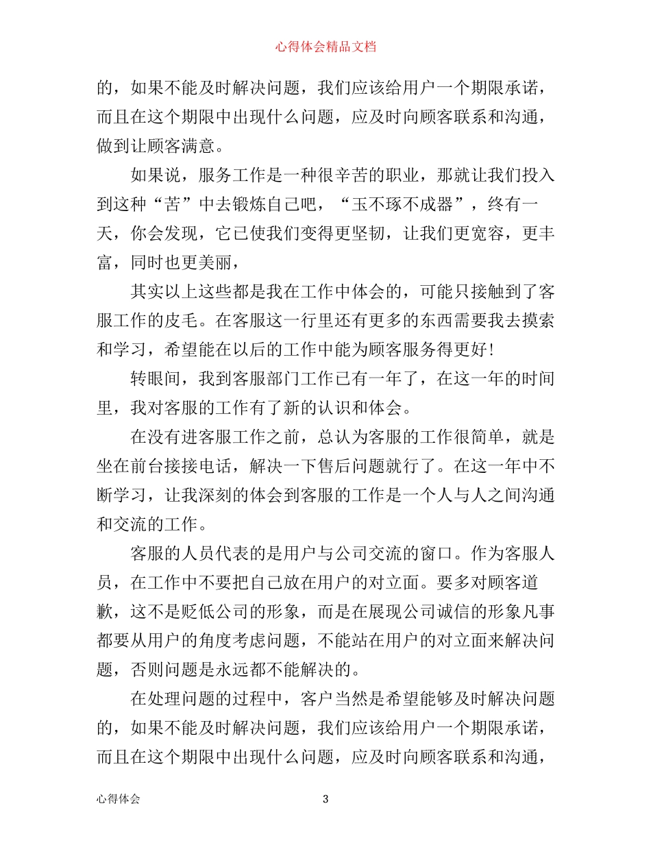 网上客服工作学习心得体会_第3页
