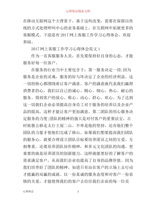 网上客服工作学习心得体会