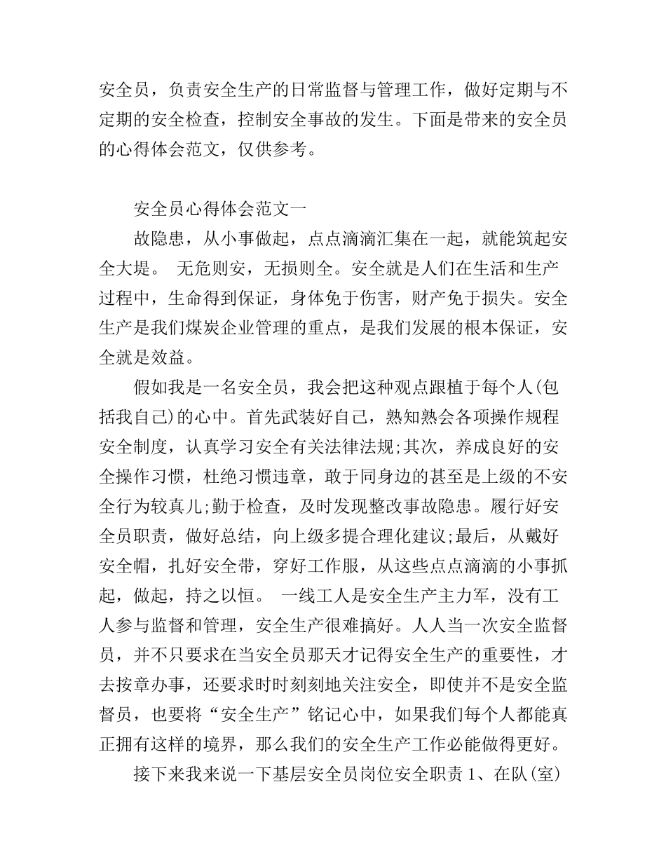 安全员心得体会范文_安全员工作经验总结_第1页