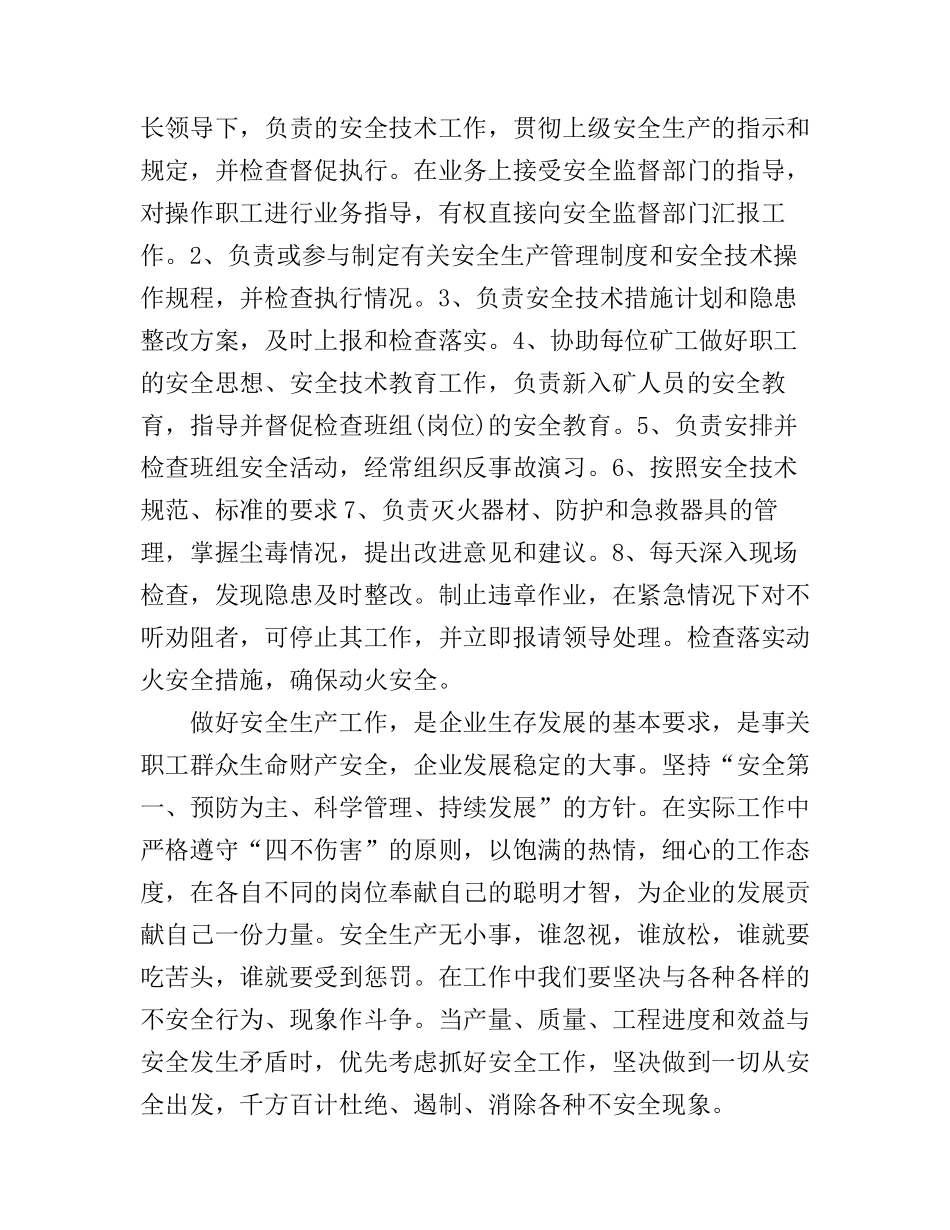 安全员心得体会范文_安全员工作经验总结_第2页