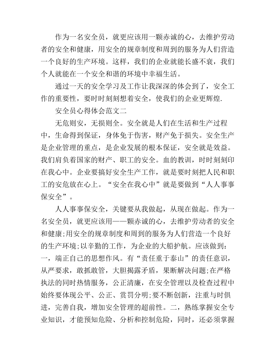 安全员心得体会范文_安全员工作经验总结_第3页