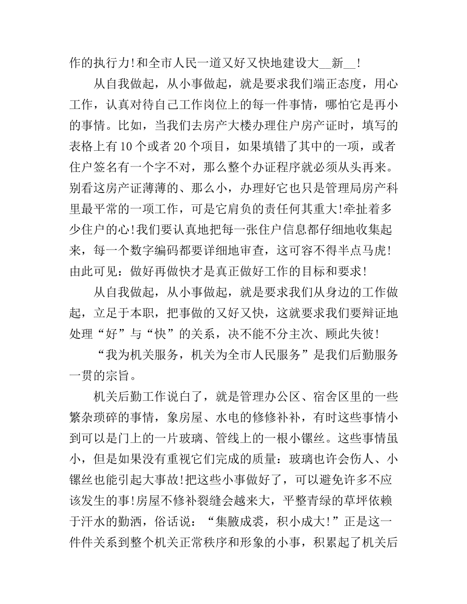 从小事做起演讲稿2篇_第2页