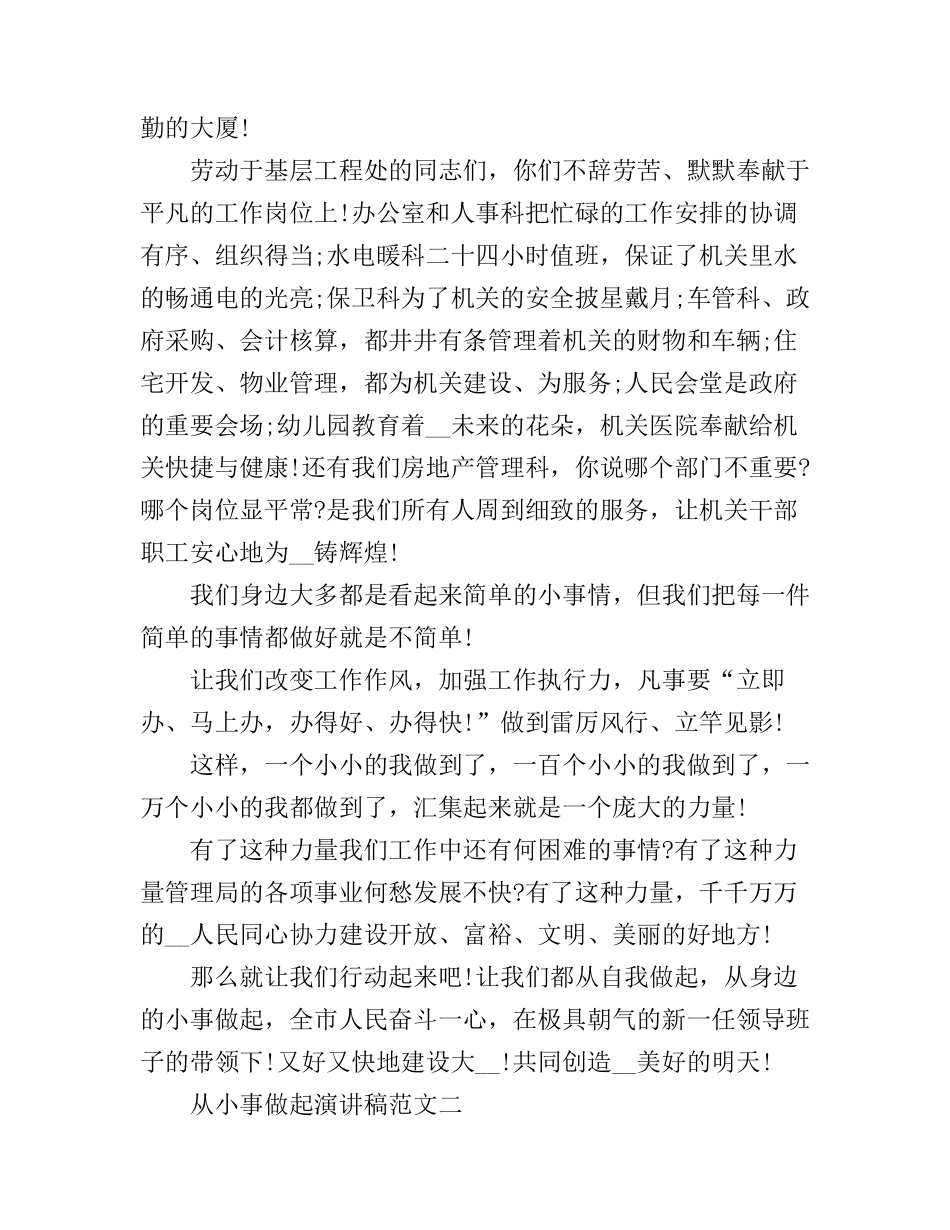 从小事做起演讲稿2篇_第3页