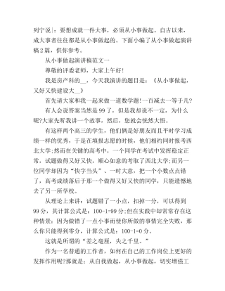 从小事做起演讲稿2篇
