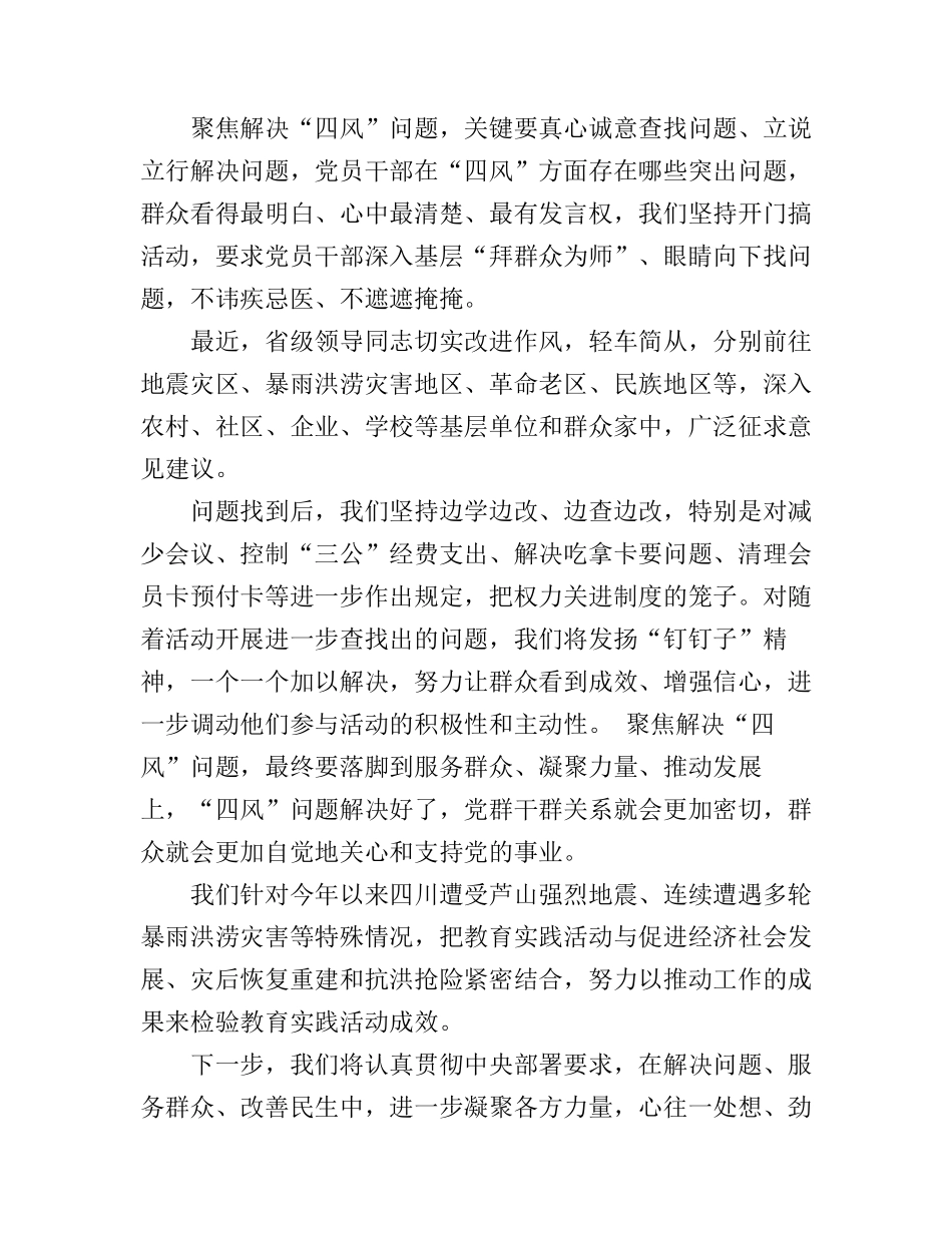 党员教师反四风学习心得体会3篇_第2页