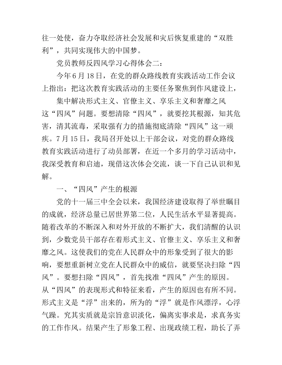 党员教师反四风学习心得体会3篇_第3页