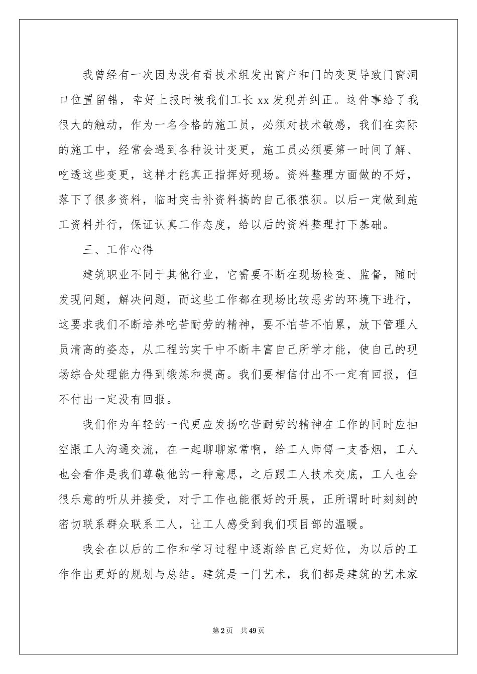 施工员年终工作参考总结_第2页