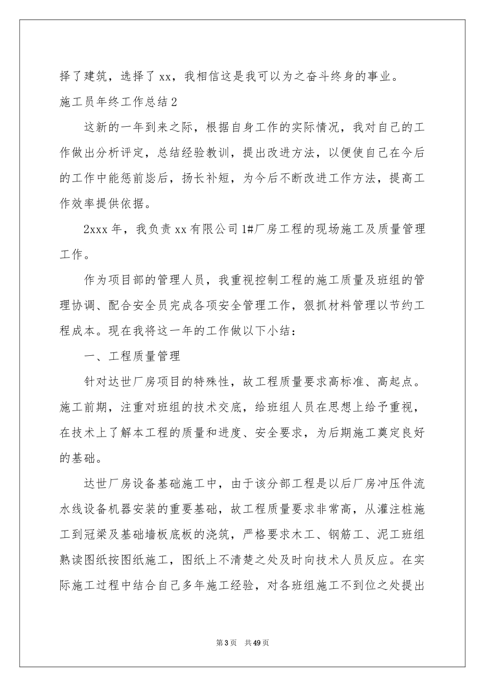 施工员年终工作参考总结_第3页