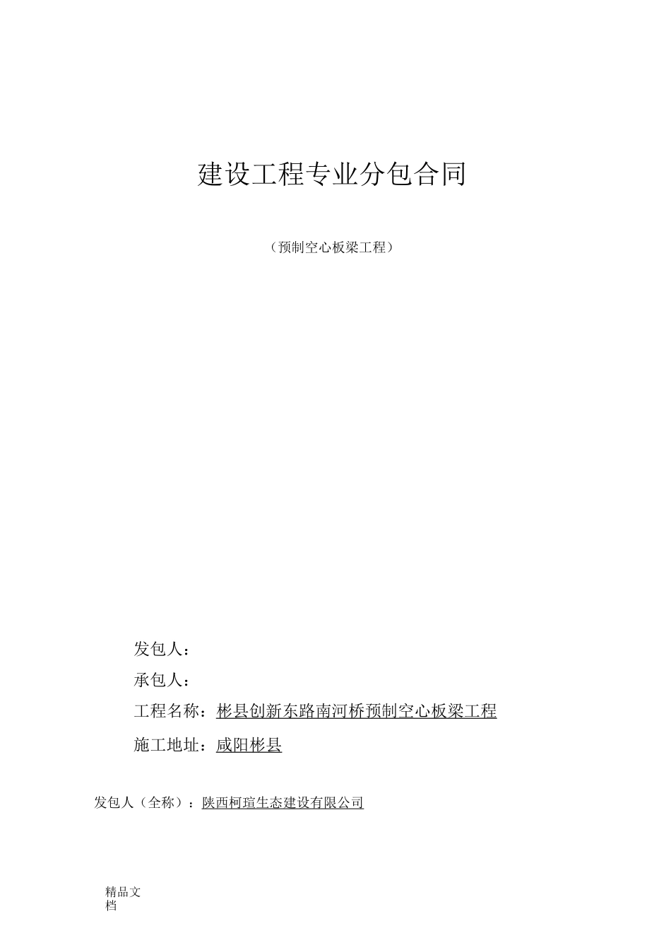 预制梁板合同_第1页