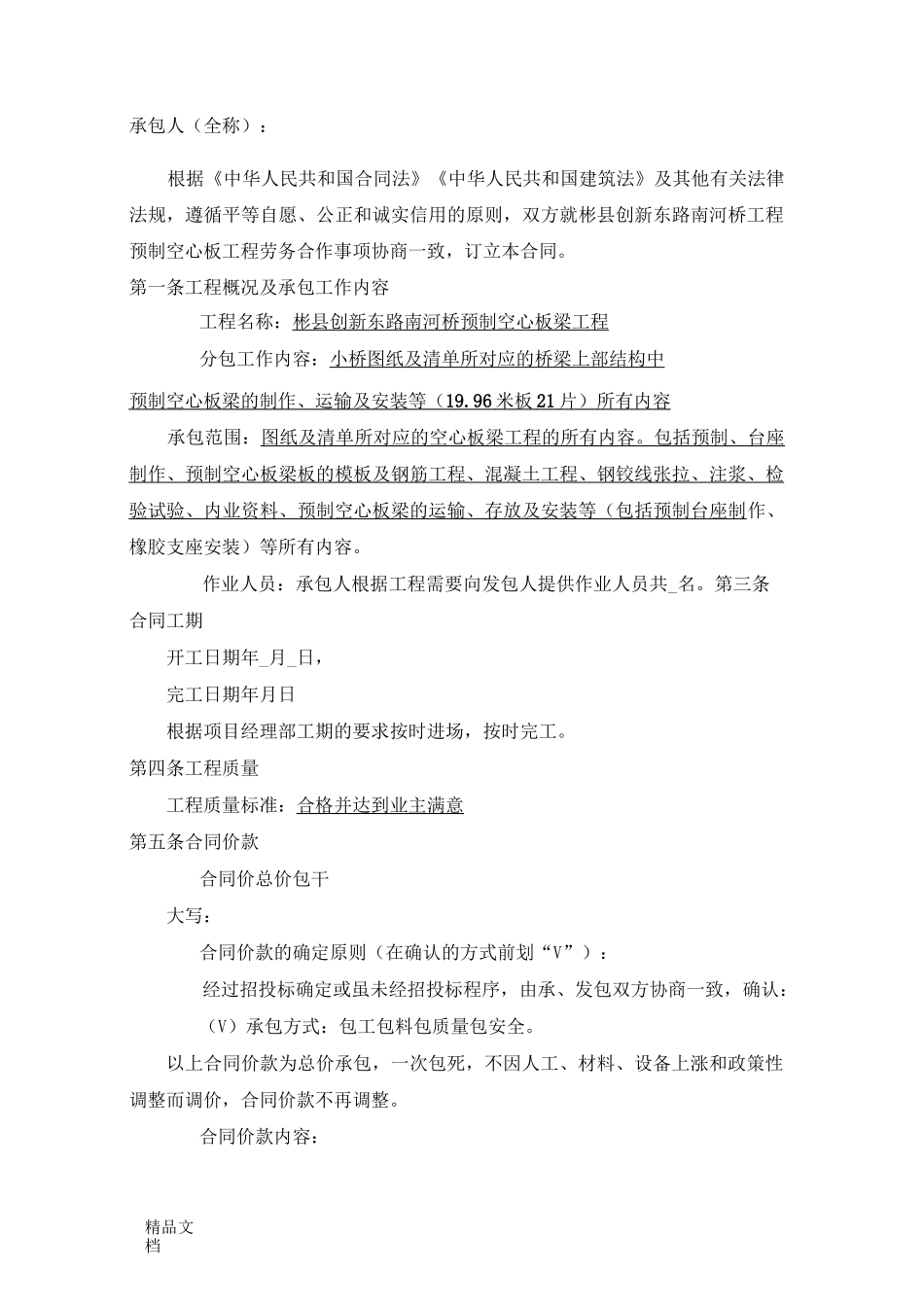 预制梁板合同_第2页