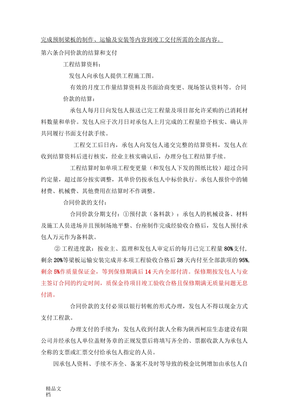 预制梁板合同_第3页