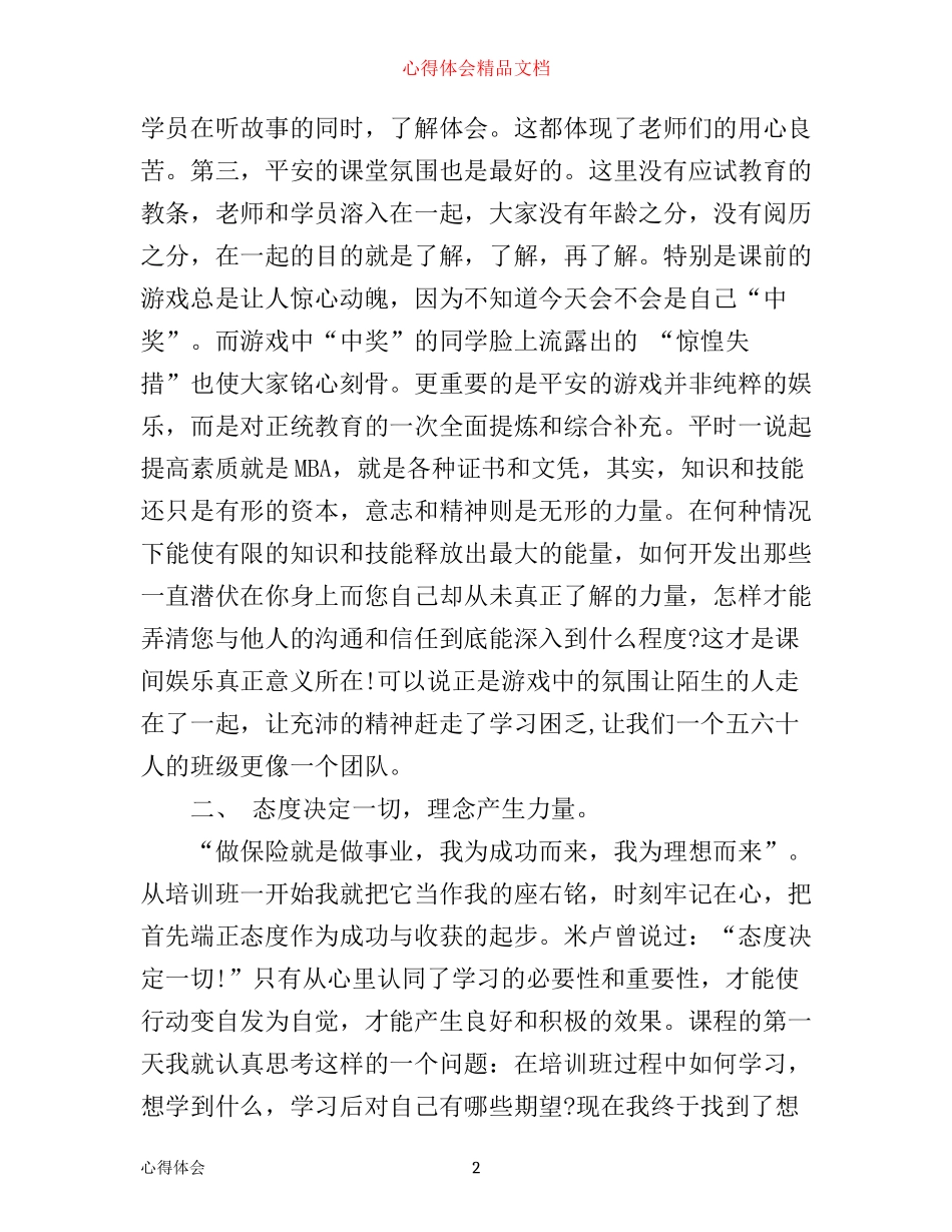 平安保险培训心得体会_第2页