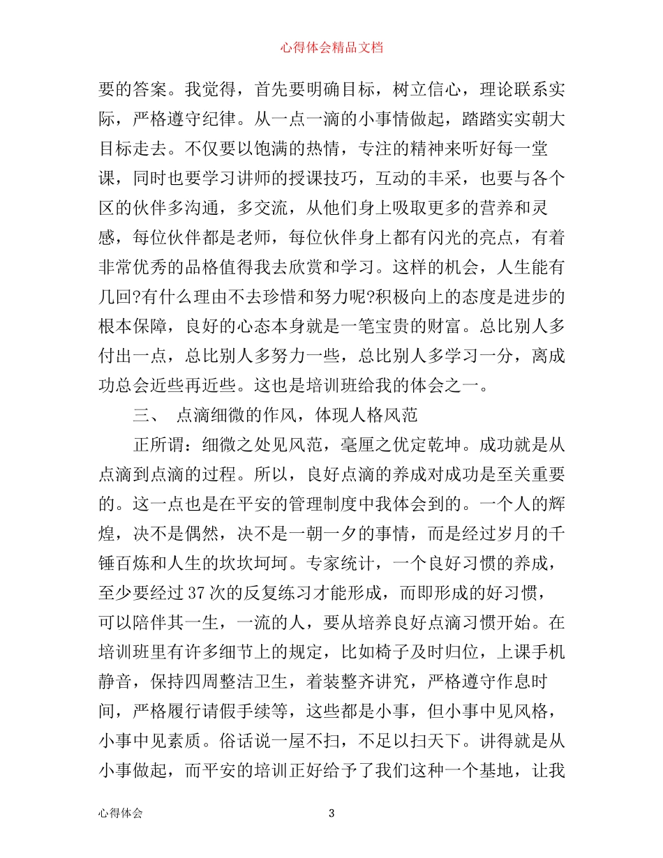 平安保险培训心得体会_第3页
