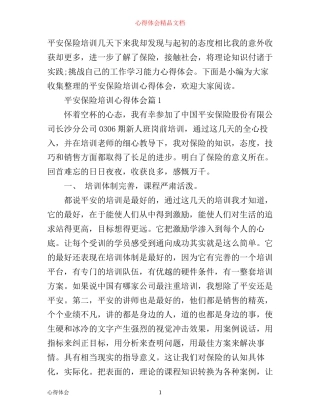 平安保险培训心得体会