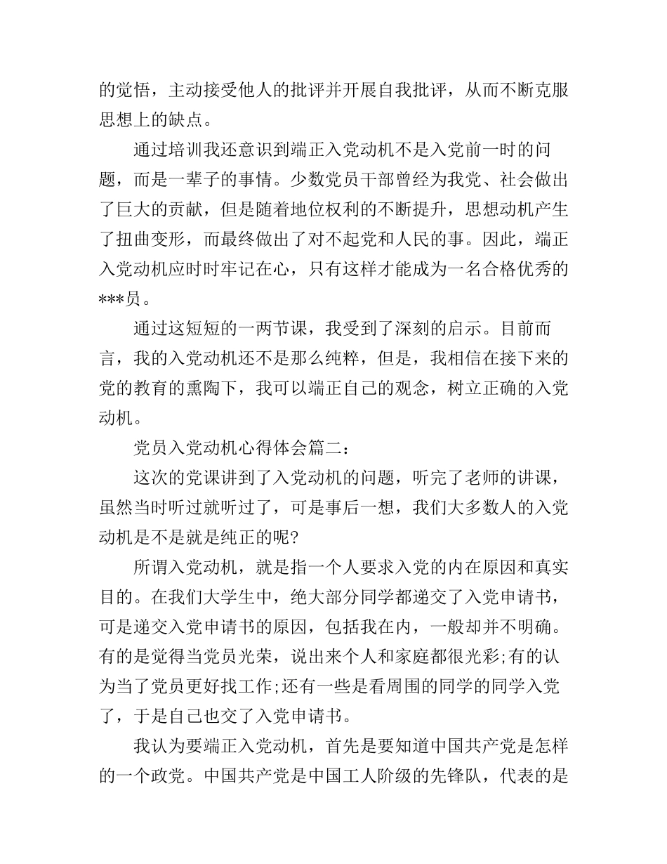 党员入党动机心得体会3篇_第2页