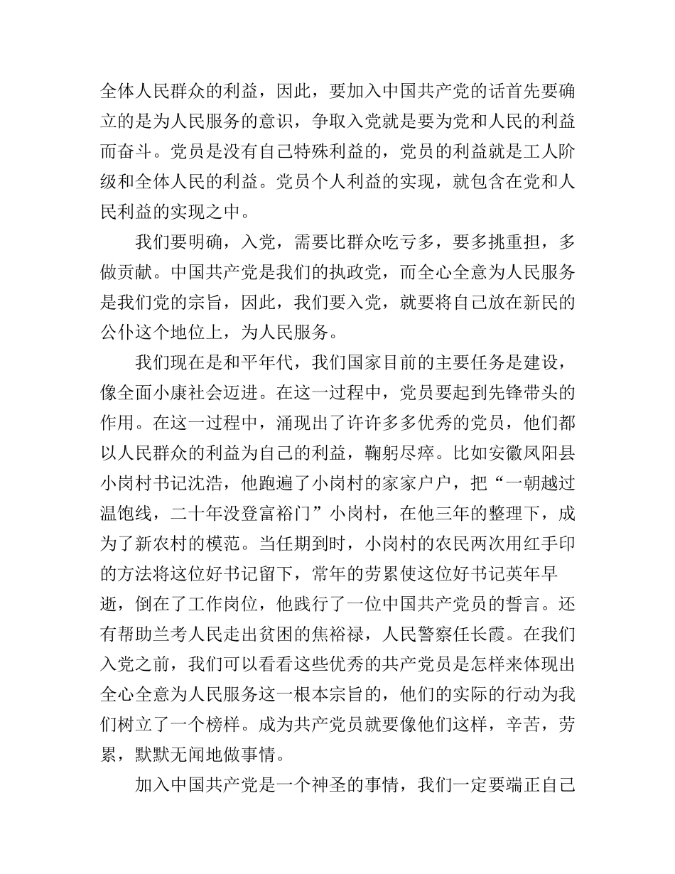 党员入党动机心得体会3篇_第3页