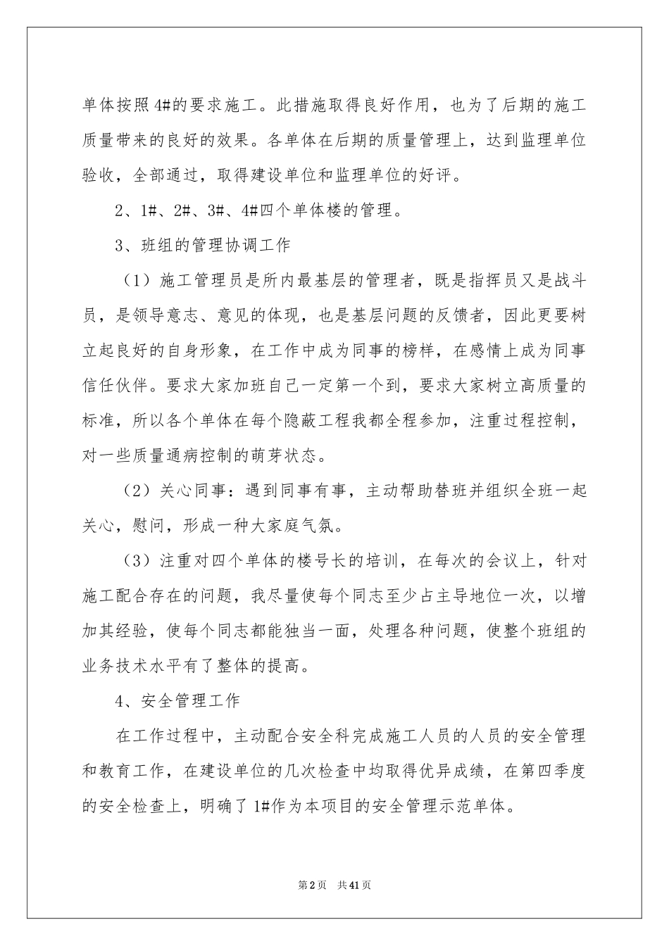 施工员工作参考总结_第2页