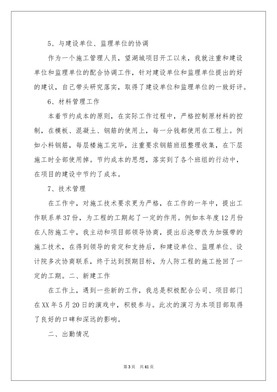 施工员工作参考总结_第3页