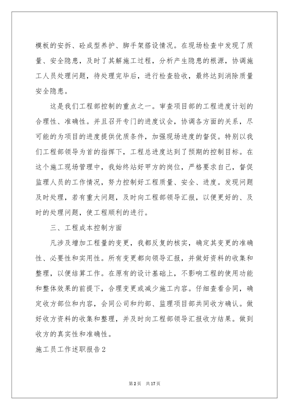 施工员工作述职报告_第2页
