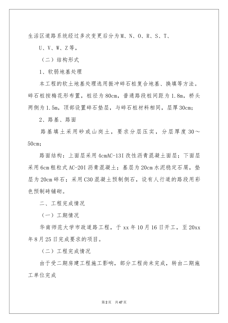 施工员工作参考总结(合集15篇)_第2页