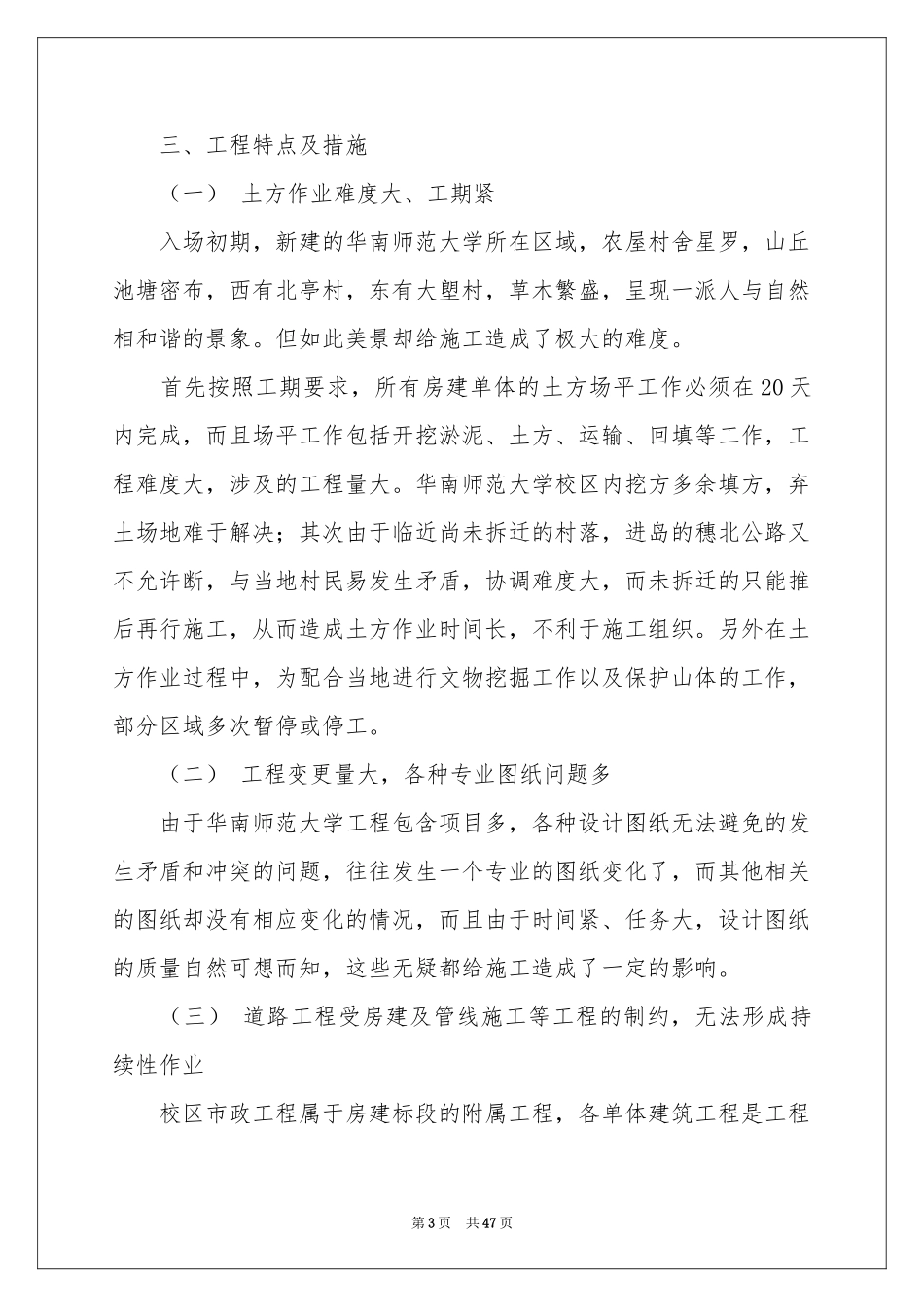 施工员工作参考总结(合集15篇)_第3页