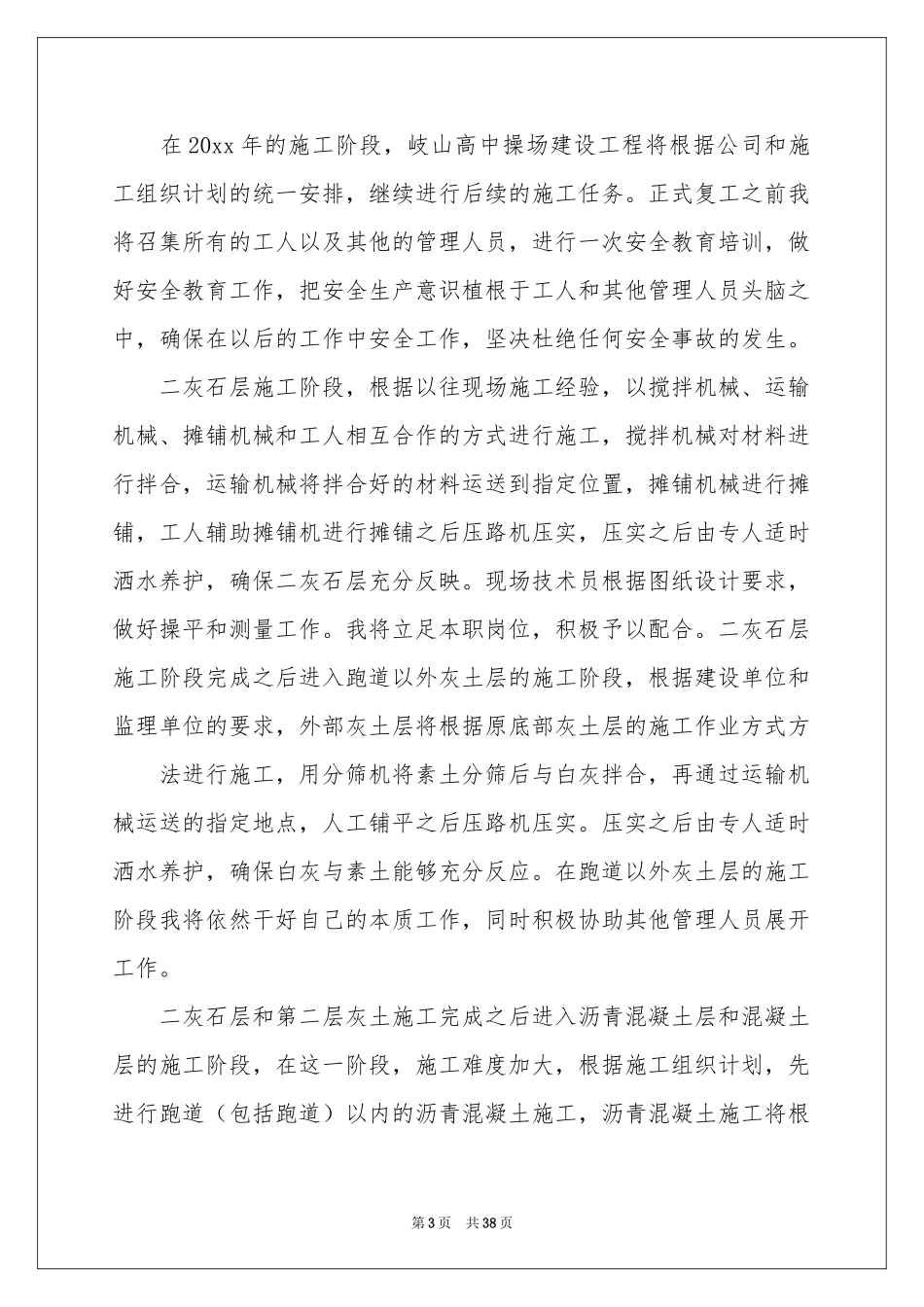 施工员工作参考计划13篇_第3页