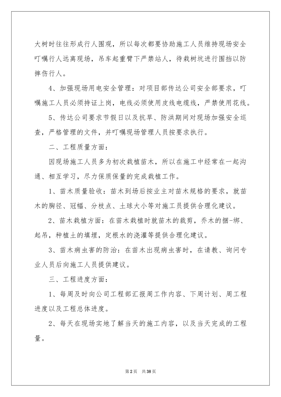 施工员实习体会心得_第2页