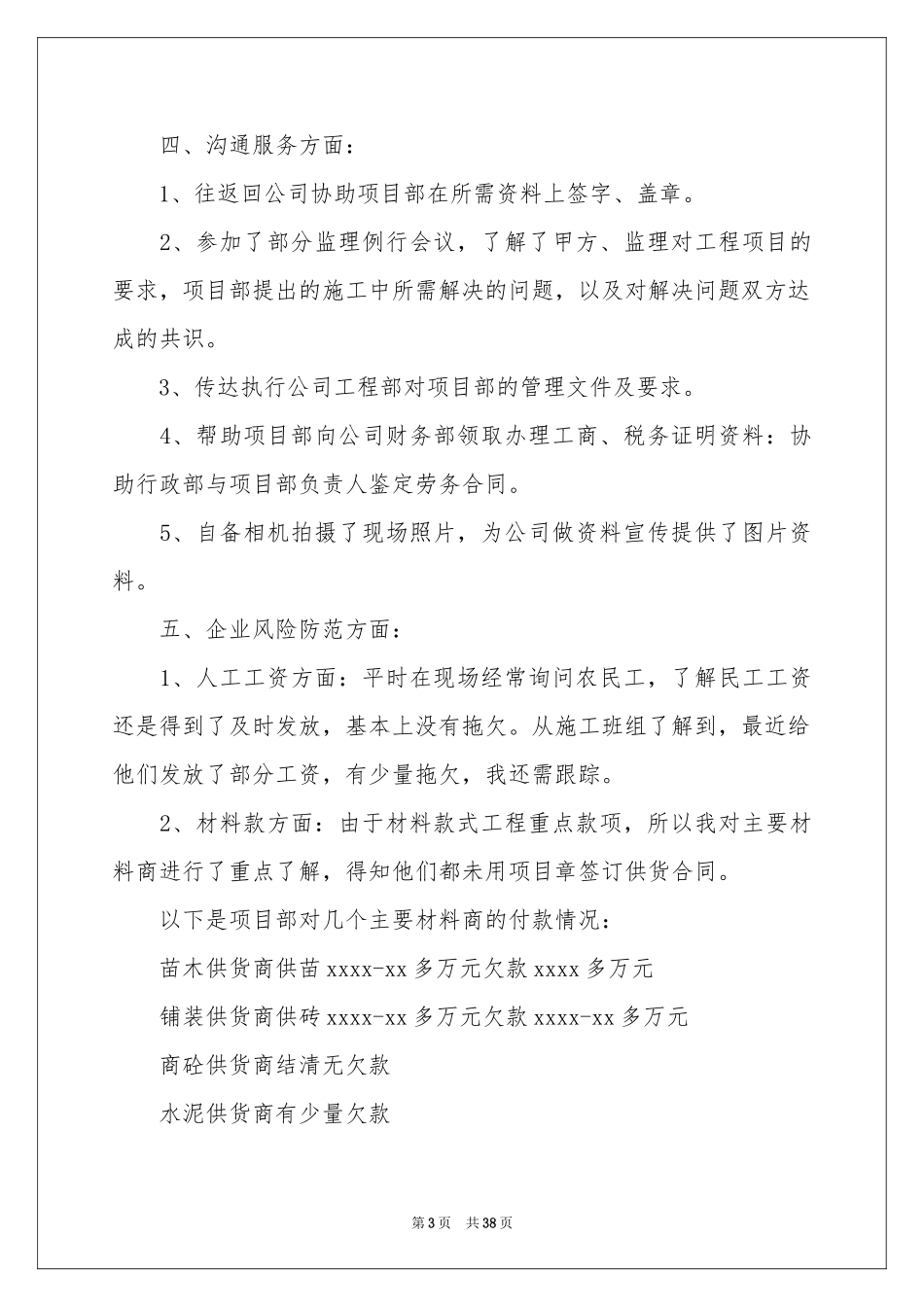 施工员实习体会心得_第3页