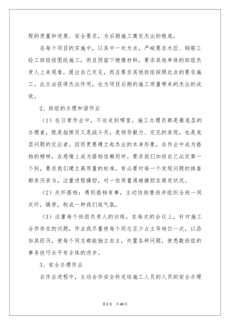 施工员工作参考总结(精选15篇)_第2页