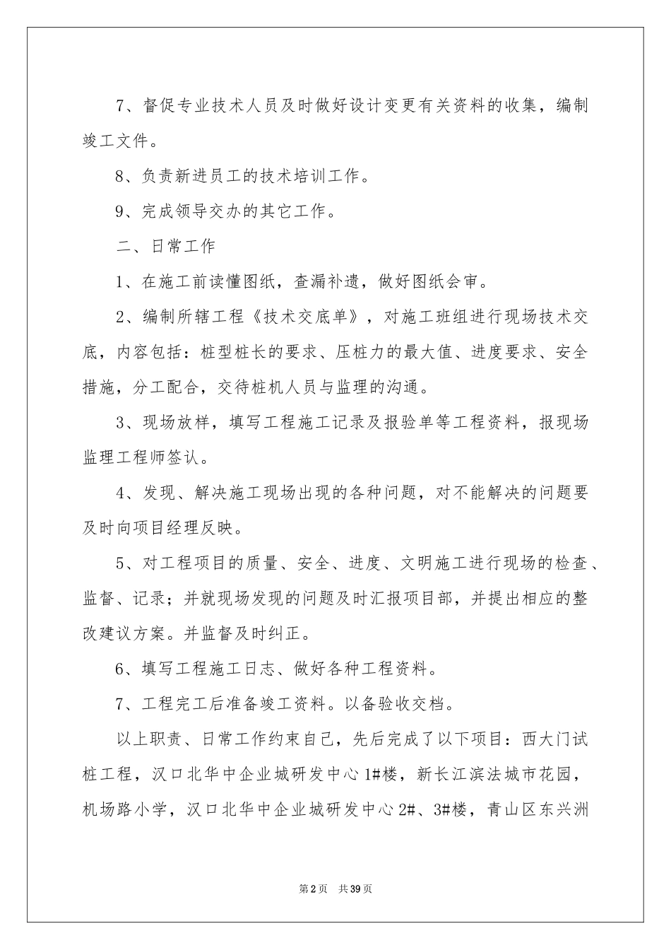 施工员个人述职报告_第2页