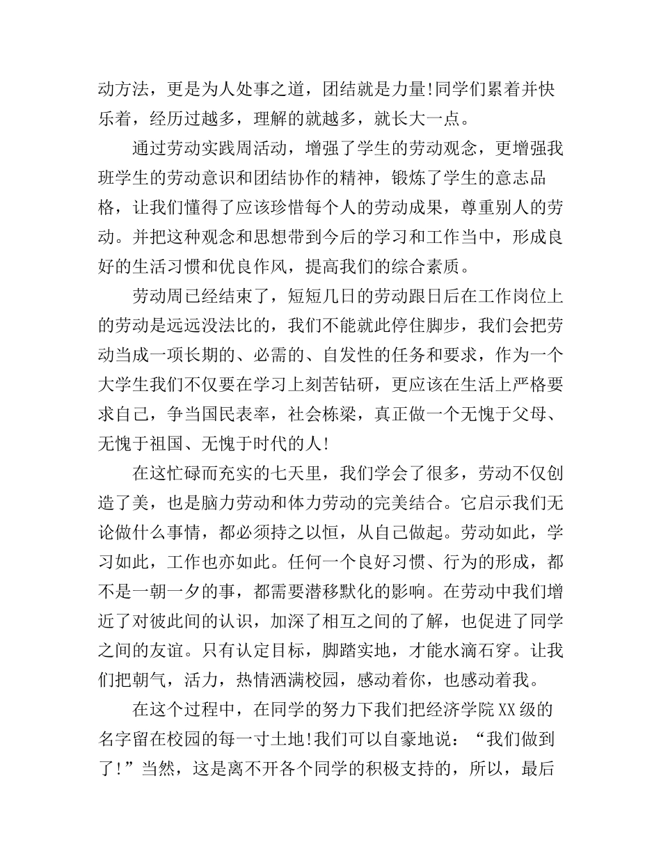 2016大学生劳动周心得体会_第2页