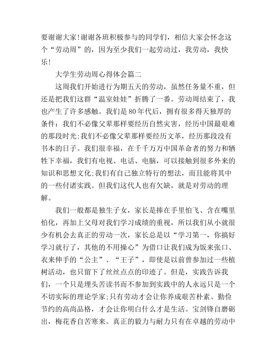 2016大学生劳动周心得体会_第3页