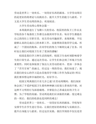 2016大学生劳动周心得体会