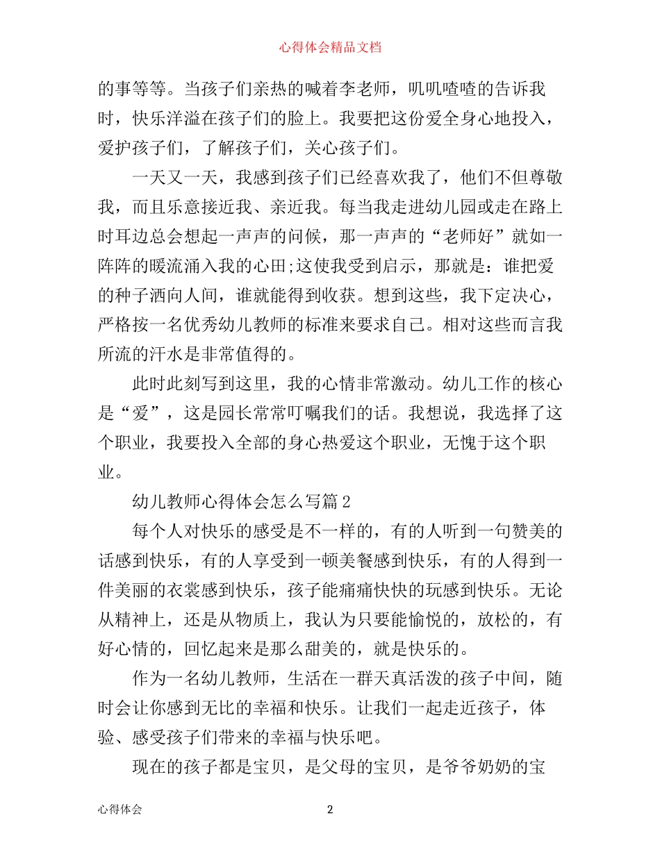 幼儿教师心得体会怎么写_第2页