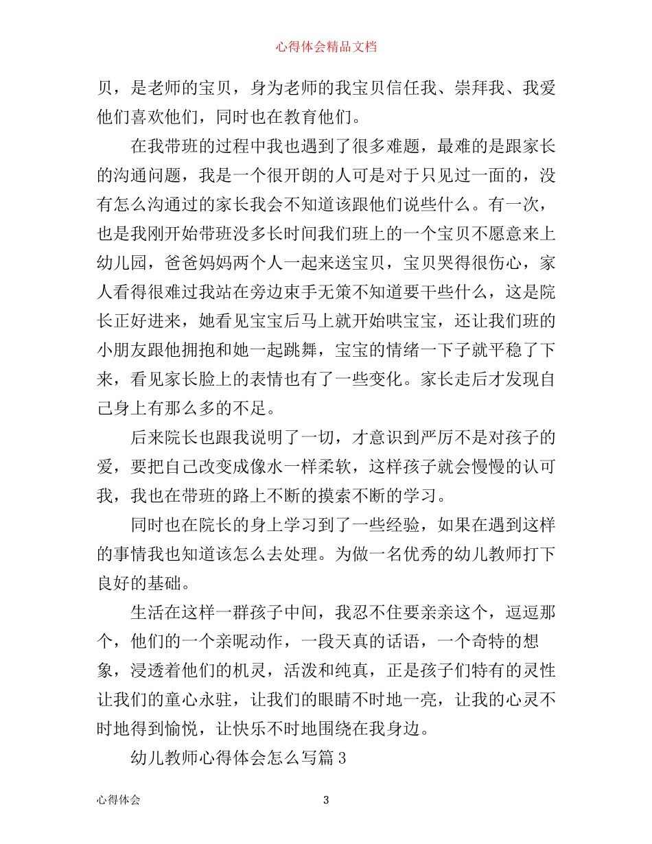 幼儿教师心得体会怎么写_第3页