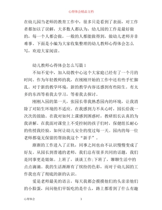 幼儿教师心得体会怎么写