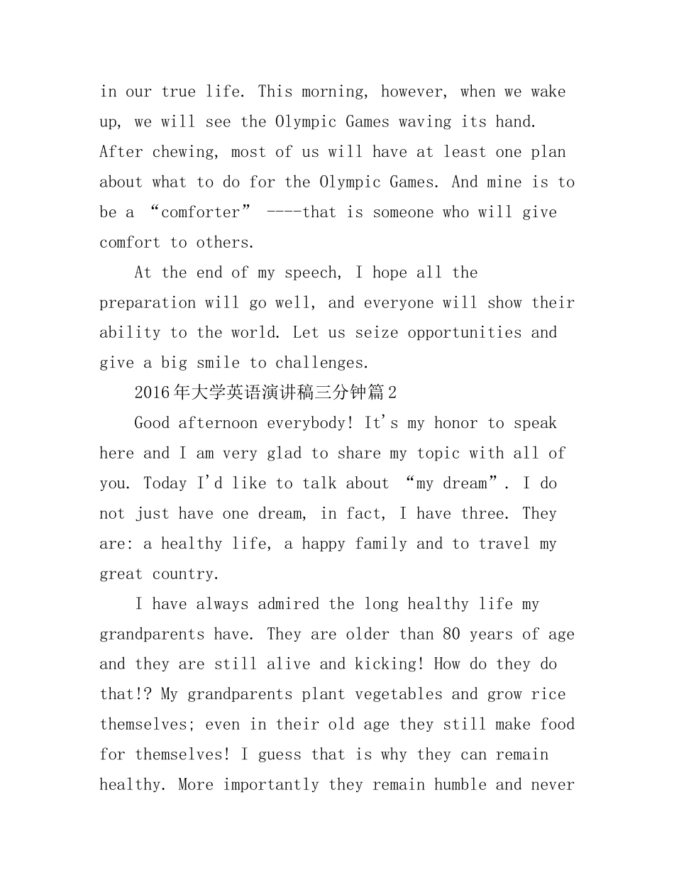 2016年大学英语演讲稿三分钟_第3页