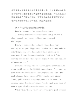 2016年大学英语演讲稿三分钟