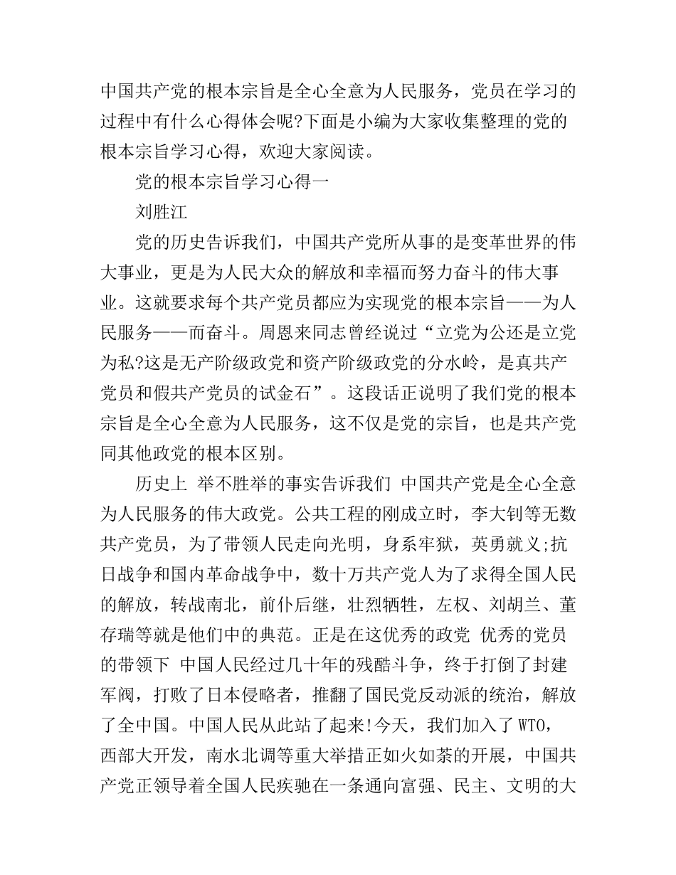 党的根本宗旨学习心得_第1页