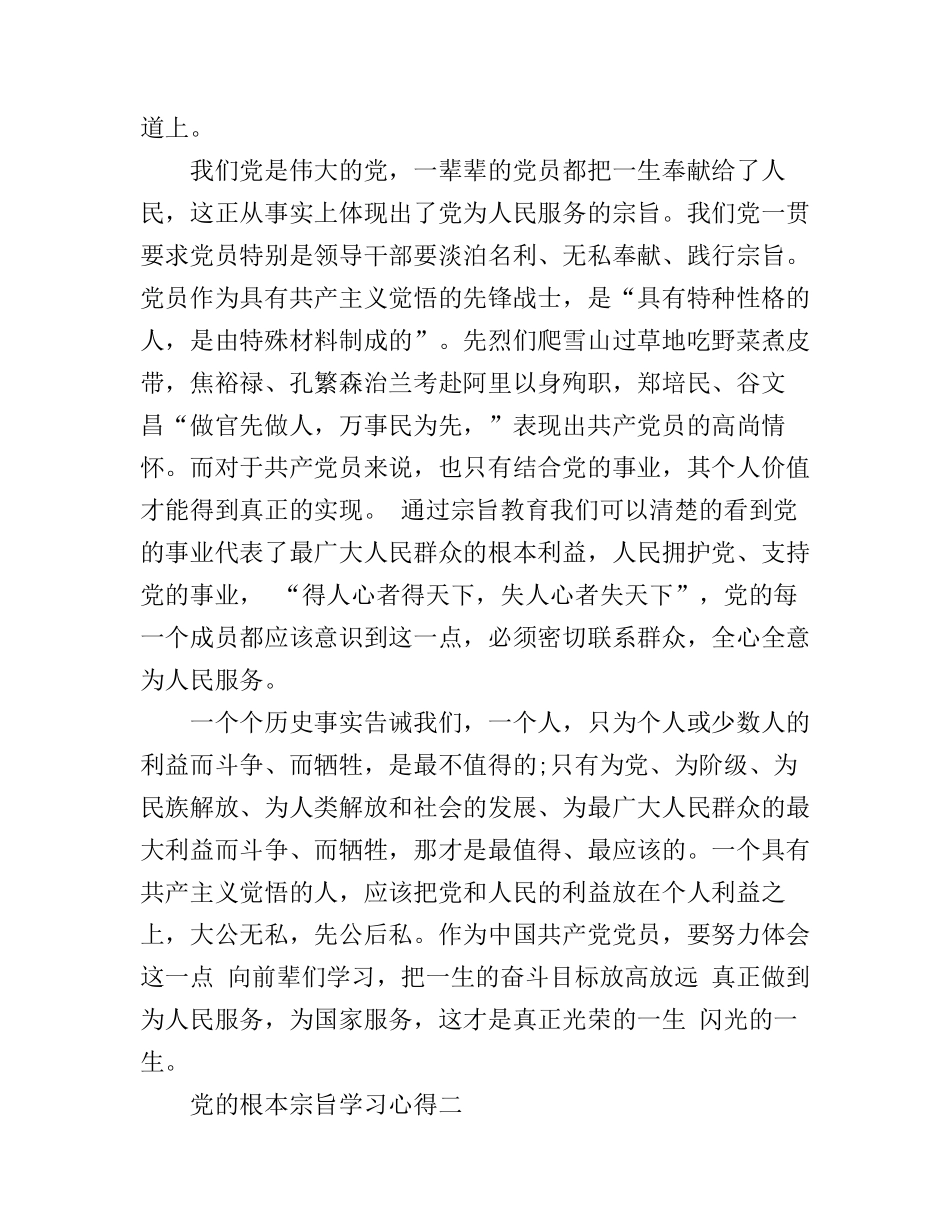党的根本宗旨学习心得_第2页