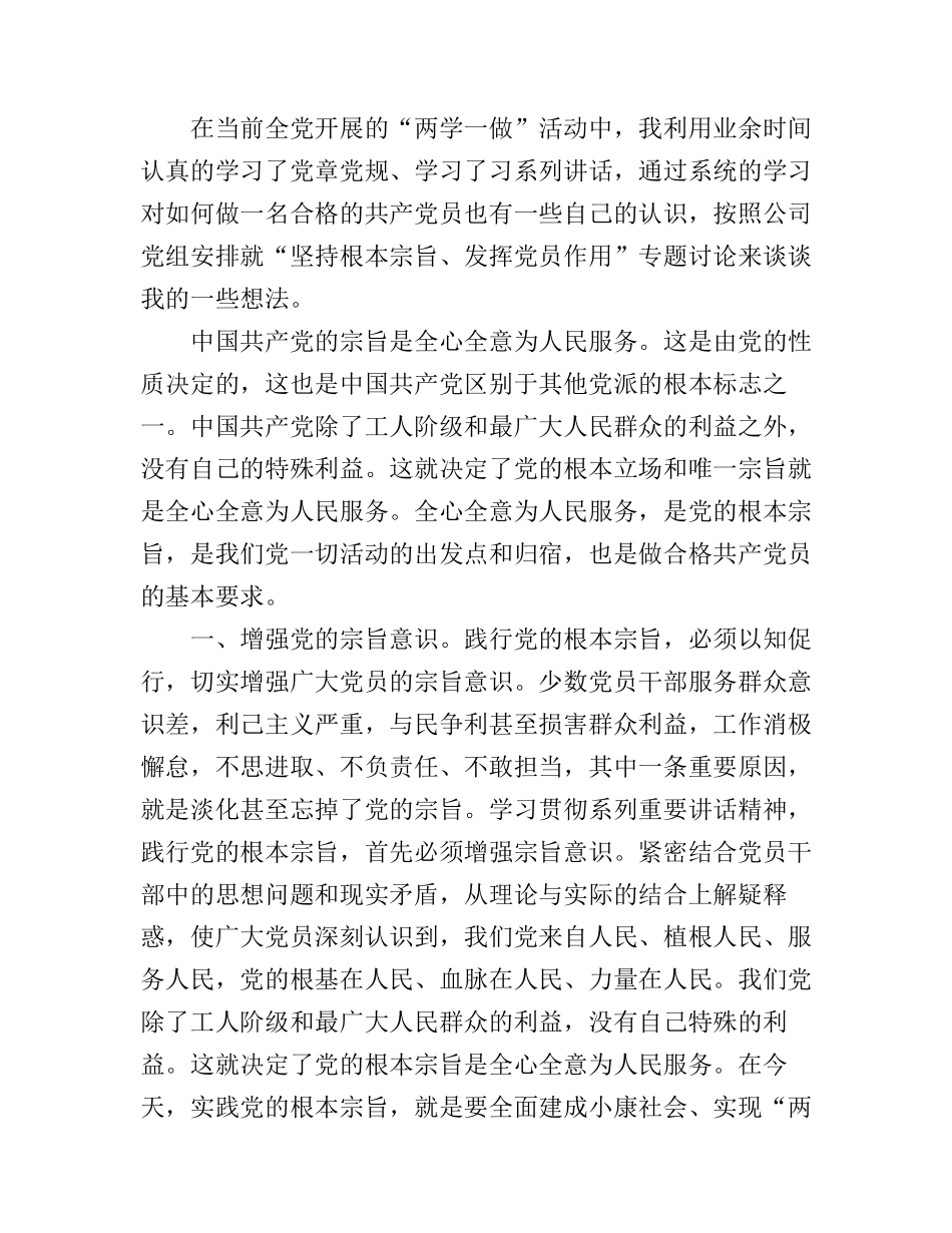 党的根本宗旨学习心得_第3页