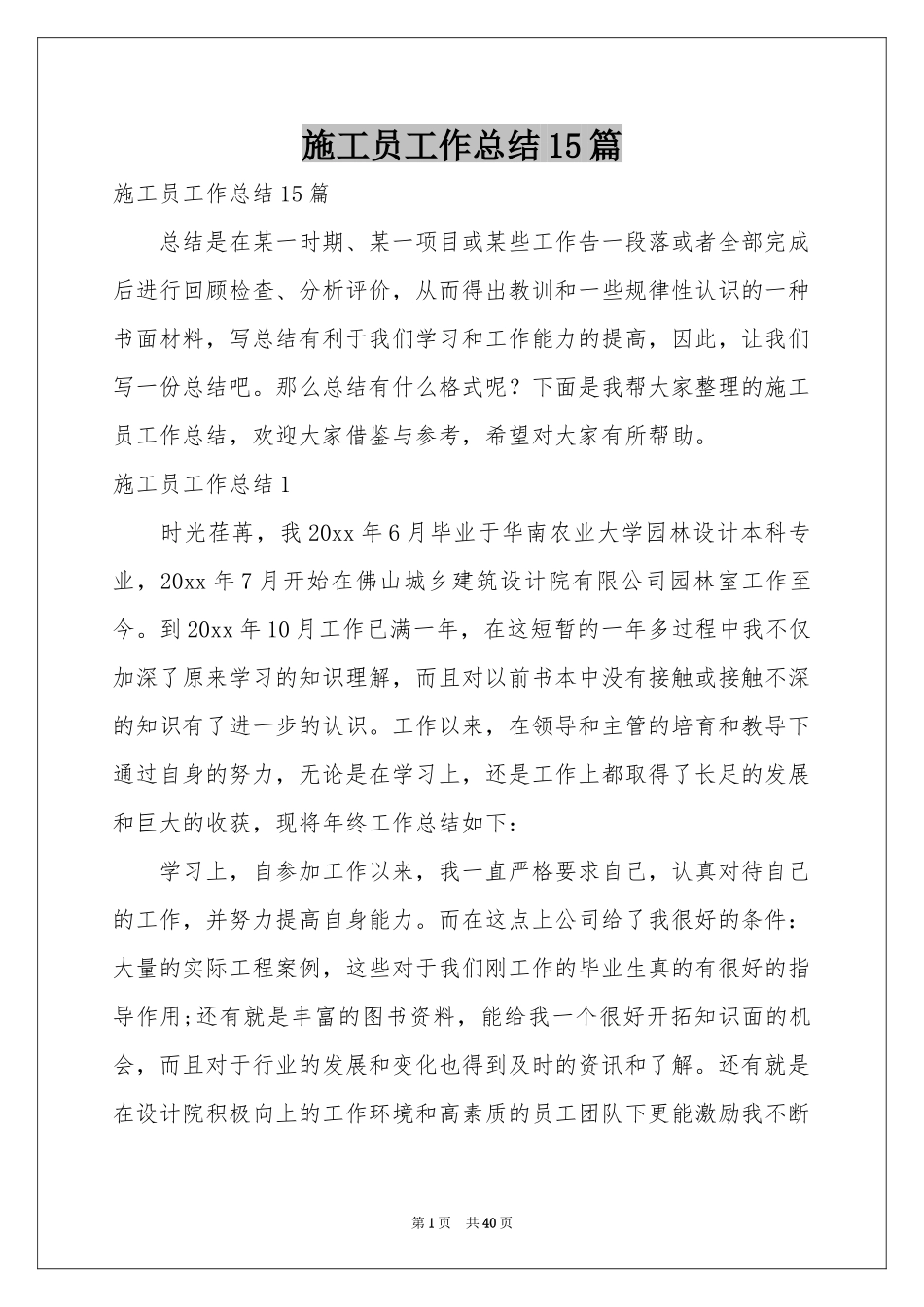 施工员工作参考总结15篇_第1页