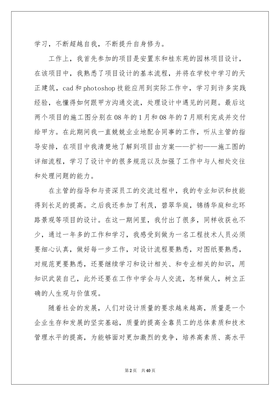 施工员工作参考总结15篇_第2页