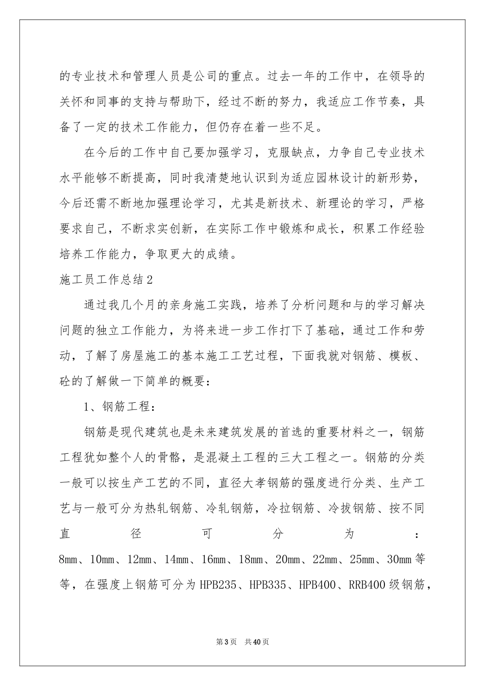 施工员工作参考总结15篇_第3页